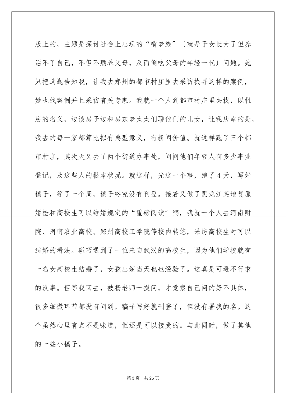 2023报社实习报告13范文.docx_第3页