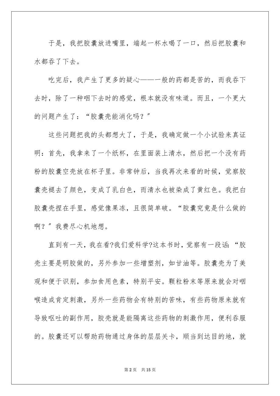 2023年发现六年级作文5.docx_第2页