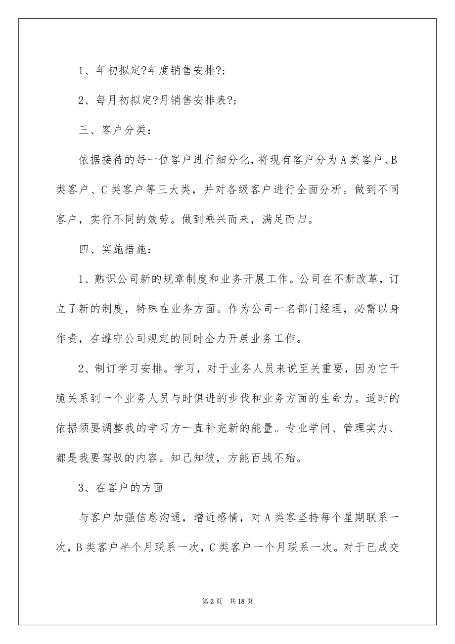 2023护士长半年个人述职报告范文.docx_第2页