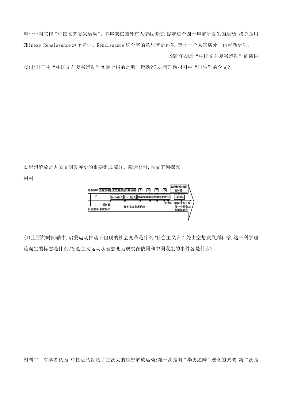 安徽2023中考历史复习方案专题06中外思想解放历程提分训练.docx_第2页