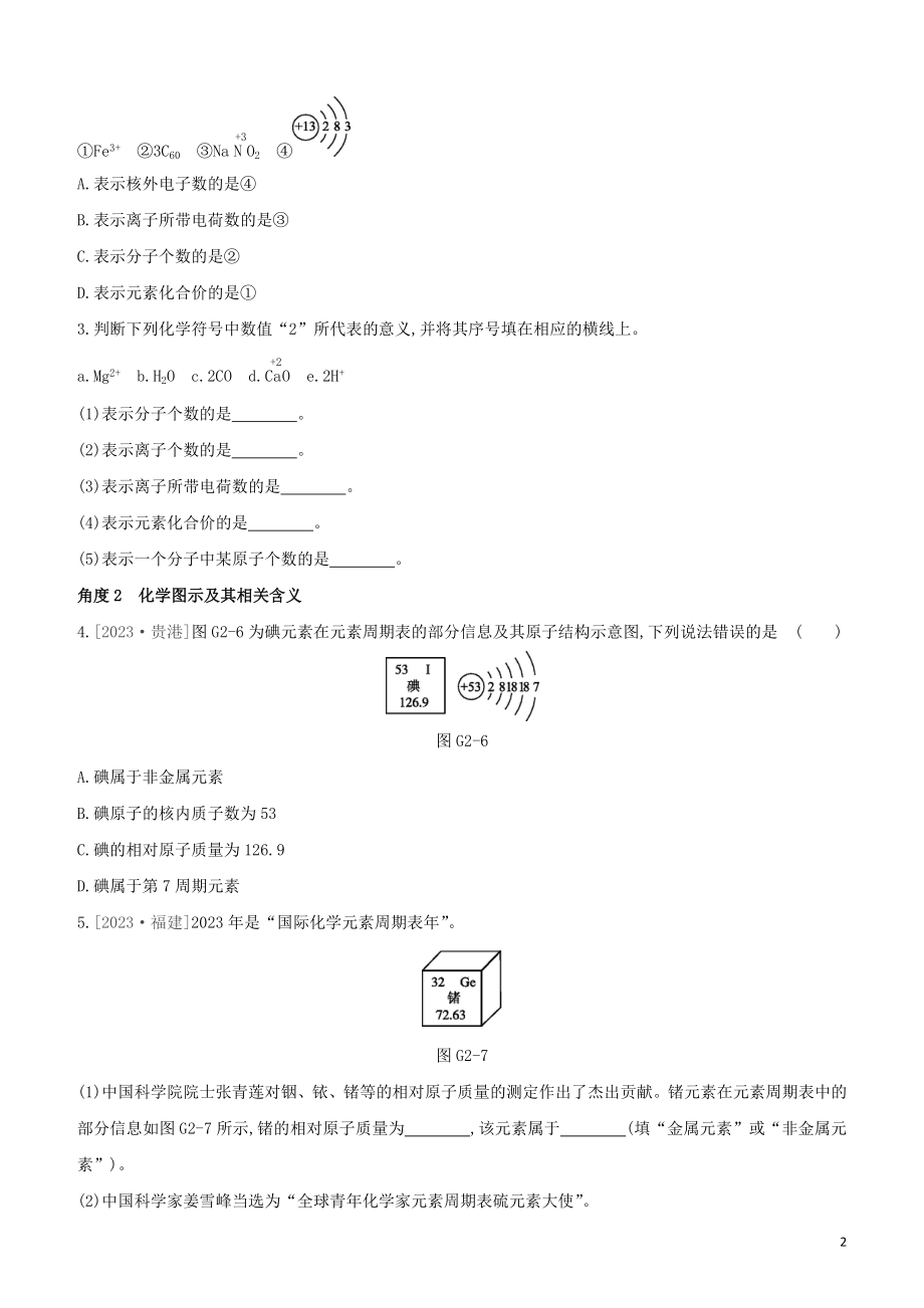 鄂尔多斯专版2023学年中考化学复习方案专项02化学用语试题.docx_第2页