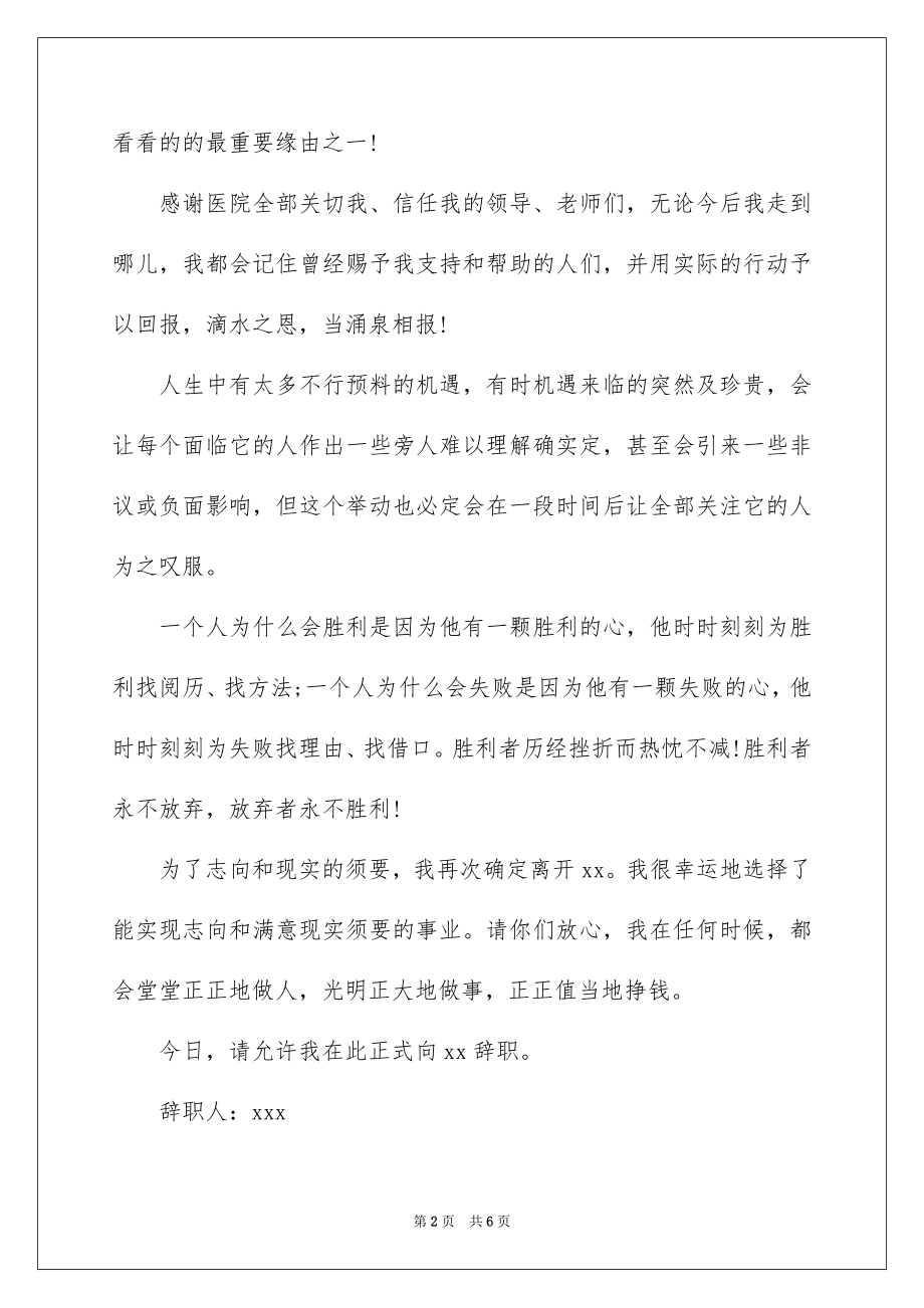 2023年口腔医生辞职报告1.docx_第2页