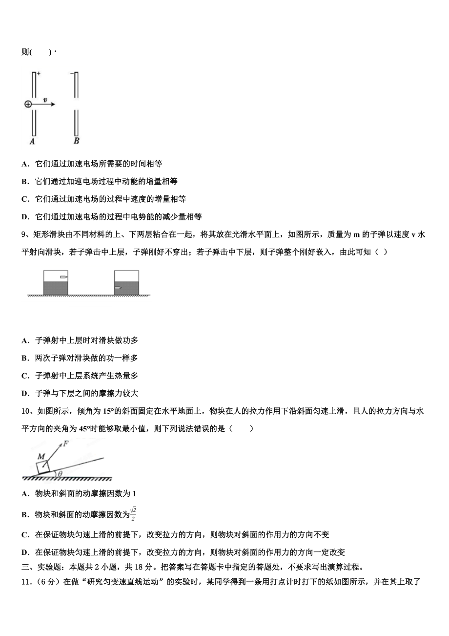 2023届海南省三亚市达标名校物理高二第二学期期末联考试题（含解析）.doc_第3页