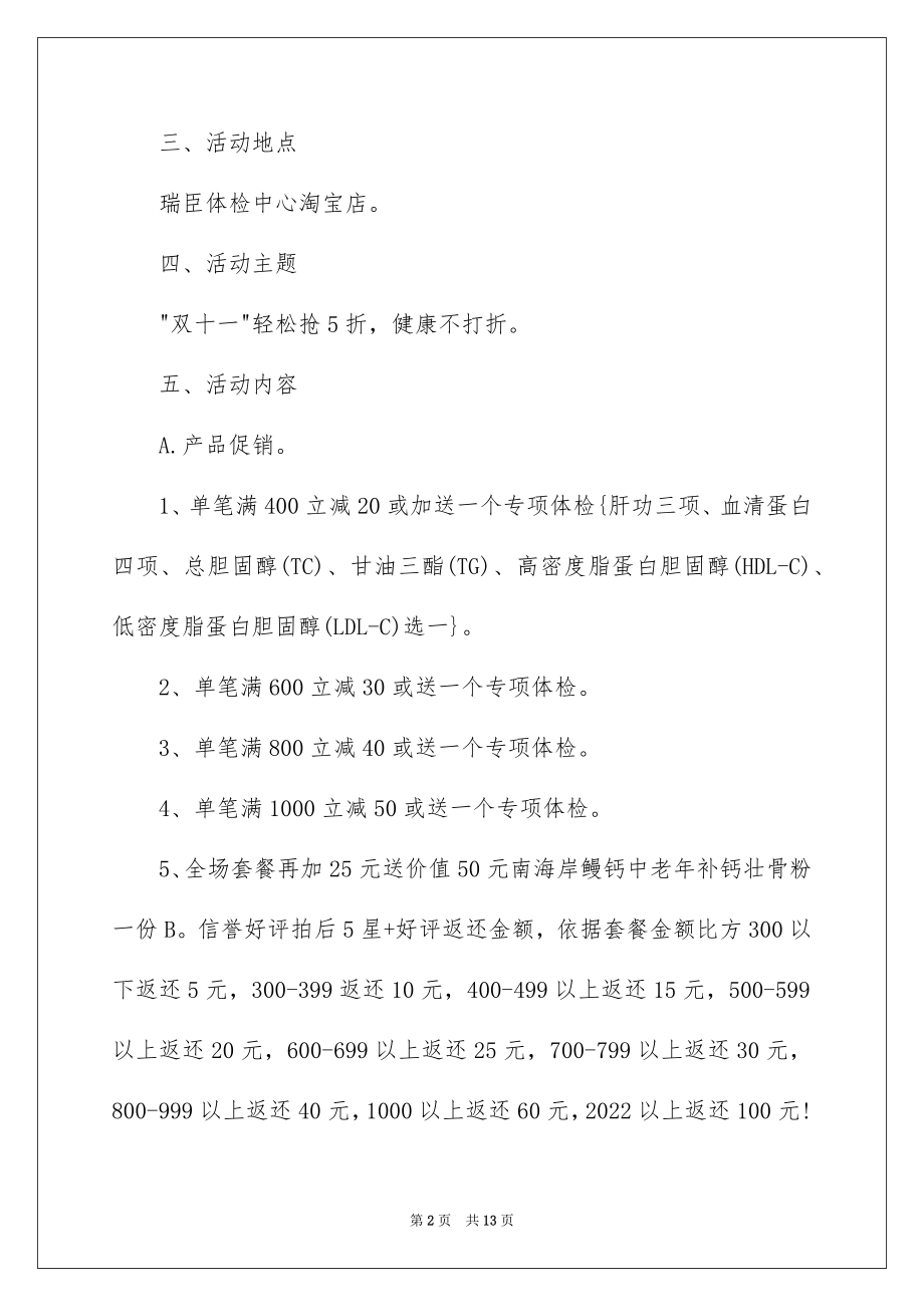 2023年双十一活动方案13.docx_第2页