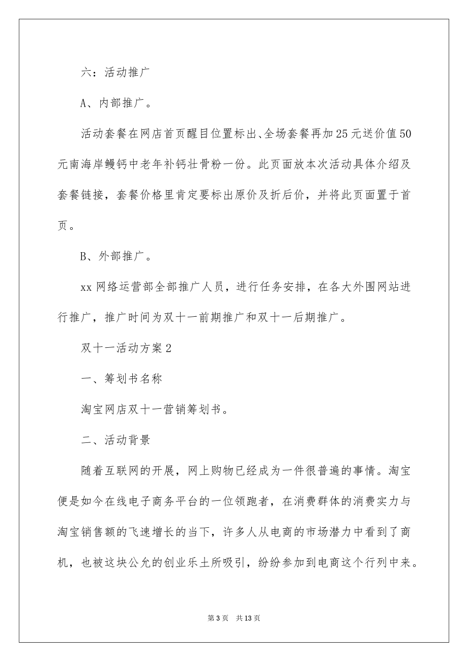 2023年双十一活动方案13.docx_第3页