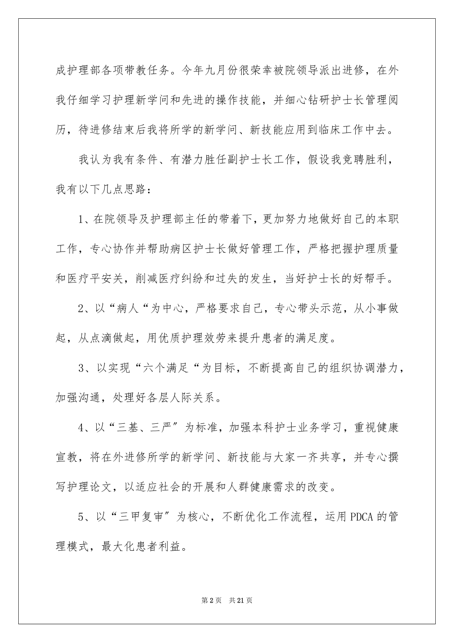 2023护士竞聘的演讲稿范文.docx_第2页