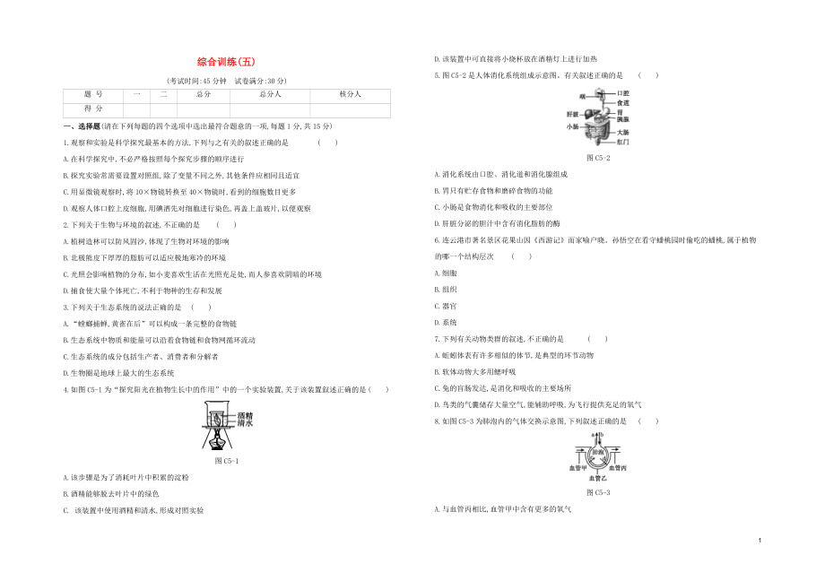 连云港专版2023学年中考生物复习方案综合训练05试题.docx_第1页