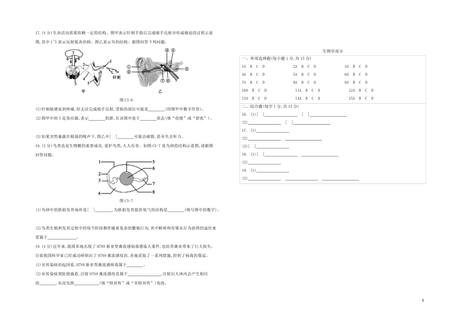 连云港专版2023学年中考生物复习方案综合训练05试题.docx_第3页