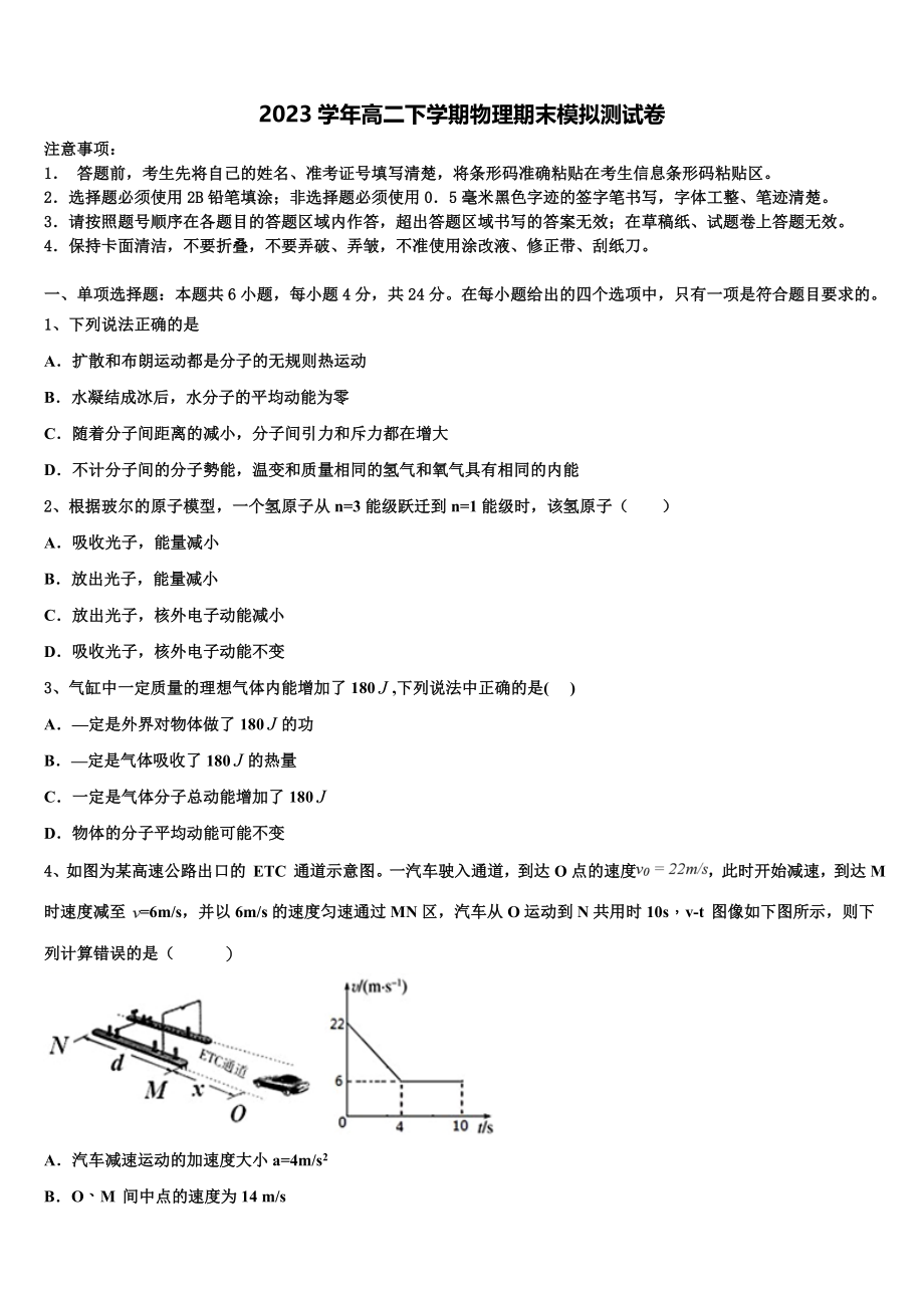 2023届江西省赣州市崇义中学高二物理第二学期期末联考试题（含解析）.doc_第1页