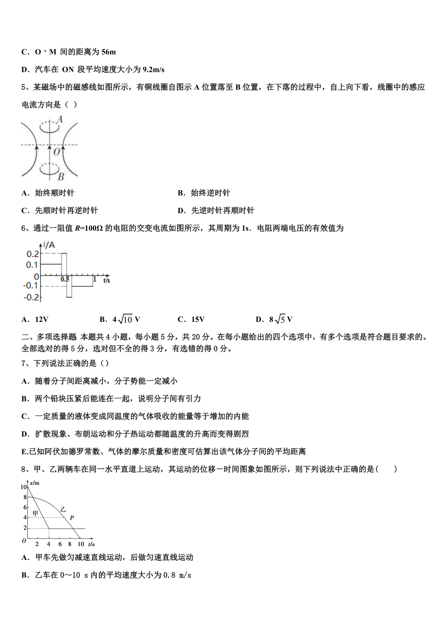 2023届江西省赣州市崇义中学高二物理第二学期期末联考试题（含解析）.doc_第2页