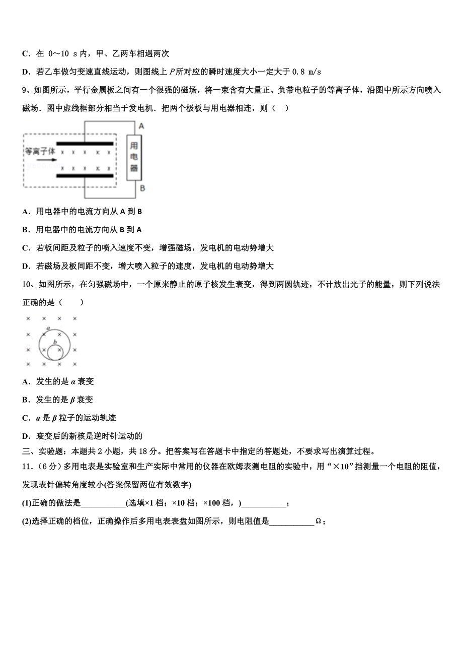 2023届江西省赣州市崇义中学高二物理第二学期期末联考试题（含解析）.doc_第3页