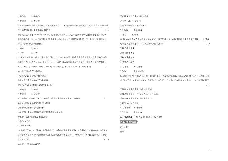 河北专版2023学年中考道德与法治复习方案阶段测试二知法守法崇尚法治试题.docx_第2页