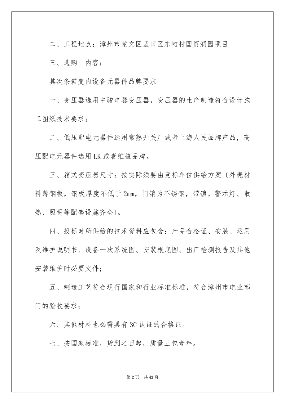 2023年变压器采购合同.docx_第2页