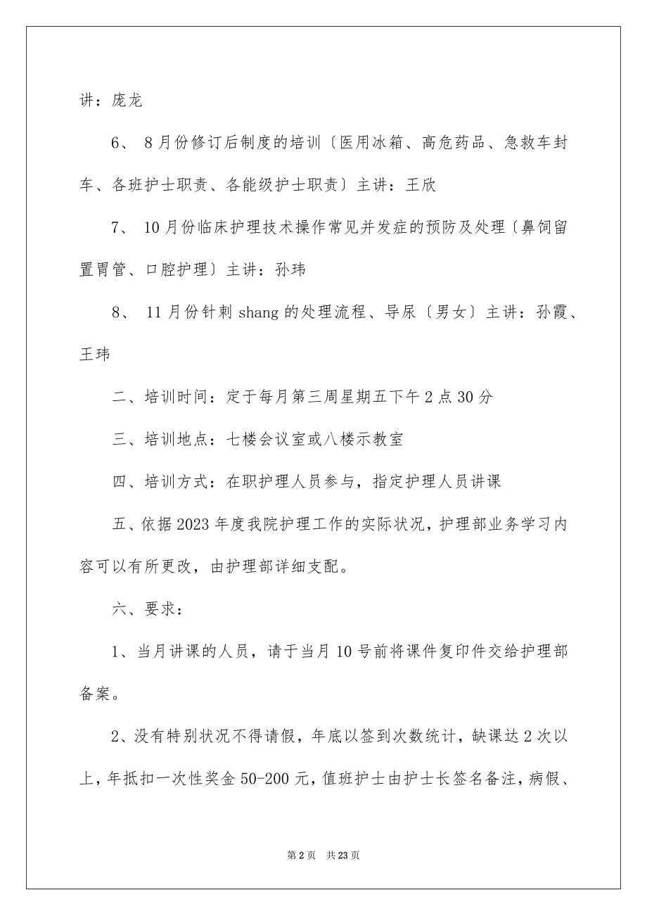 2023护理业务学习计划1范文.docx_第2页