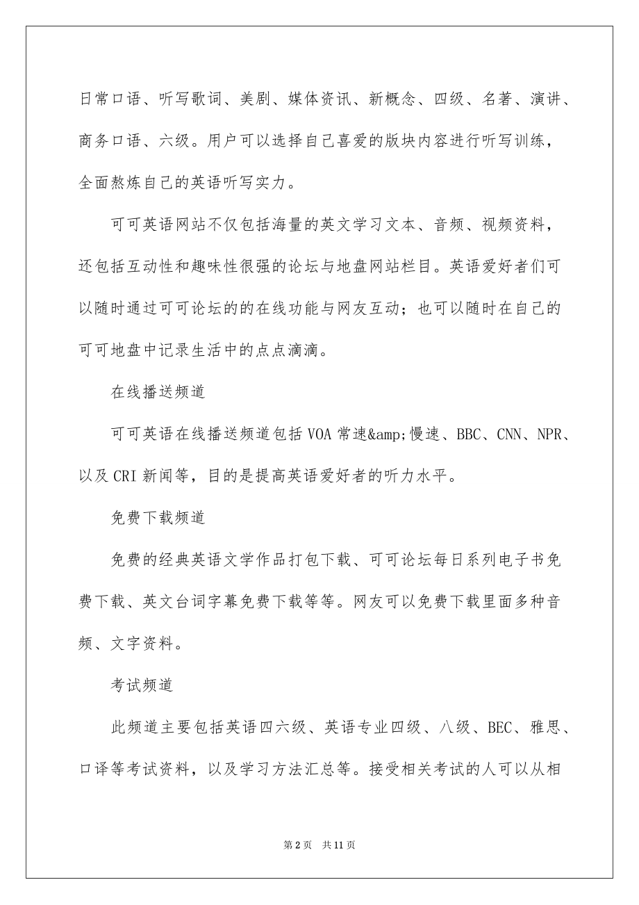 2023年可可英语网相关资料.docx_第2页