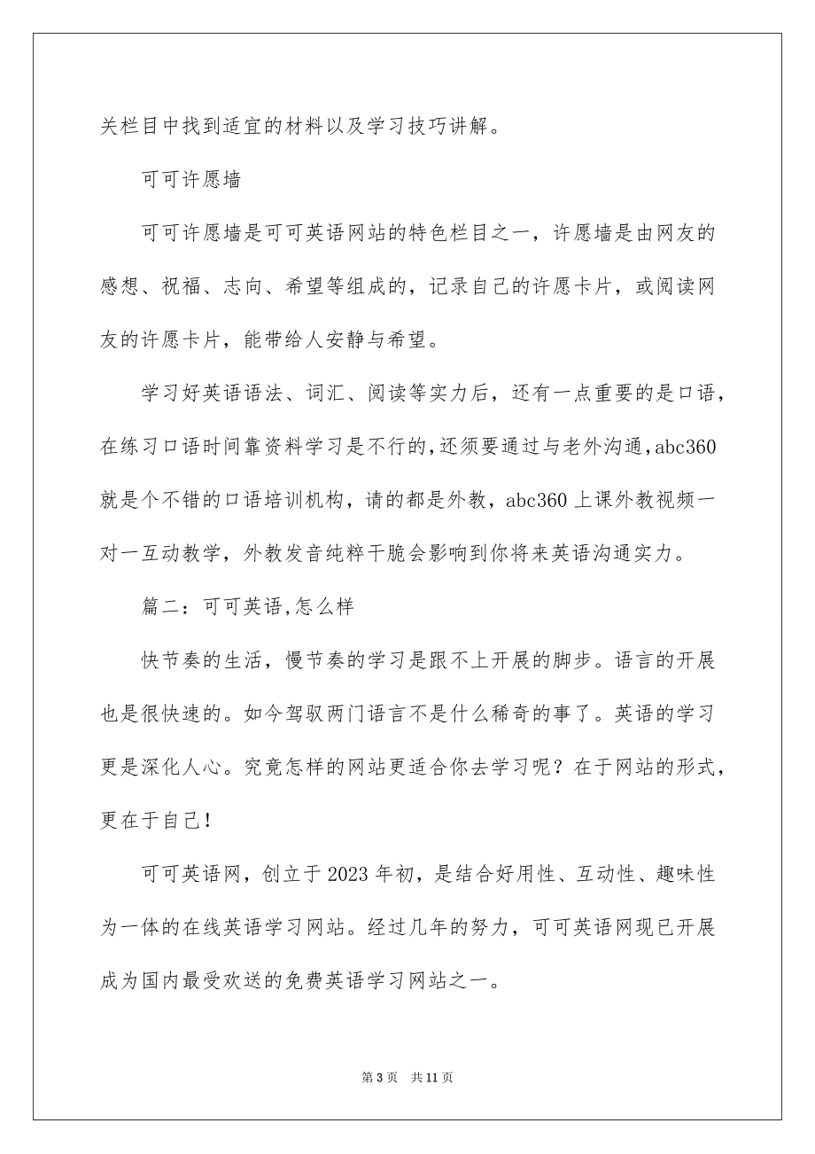 2023年可可英语网相关资料.docx_第3页