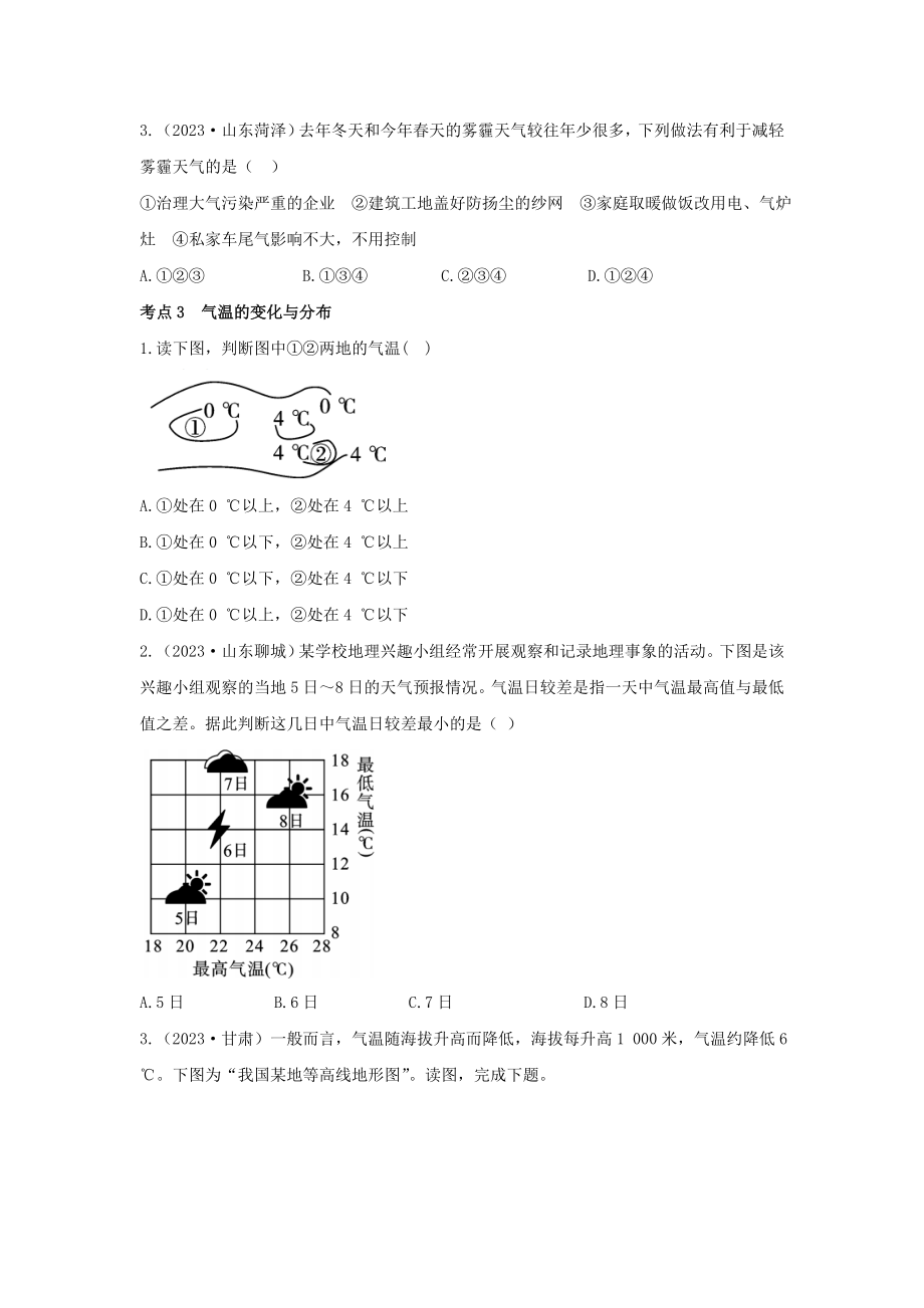 2023学年中考地理一练通第一部分教材知识冲关七上第三章天气与气候课时一多变的天气天气预报气温和降水的变化与分布仿真实战演练.doc_第3页