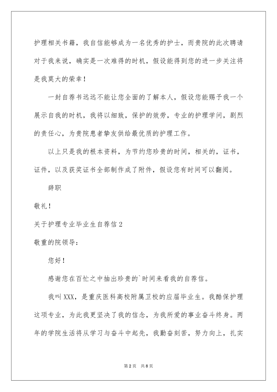 2023护理专业毕业生自荐信11范文.docx_第2页