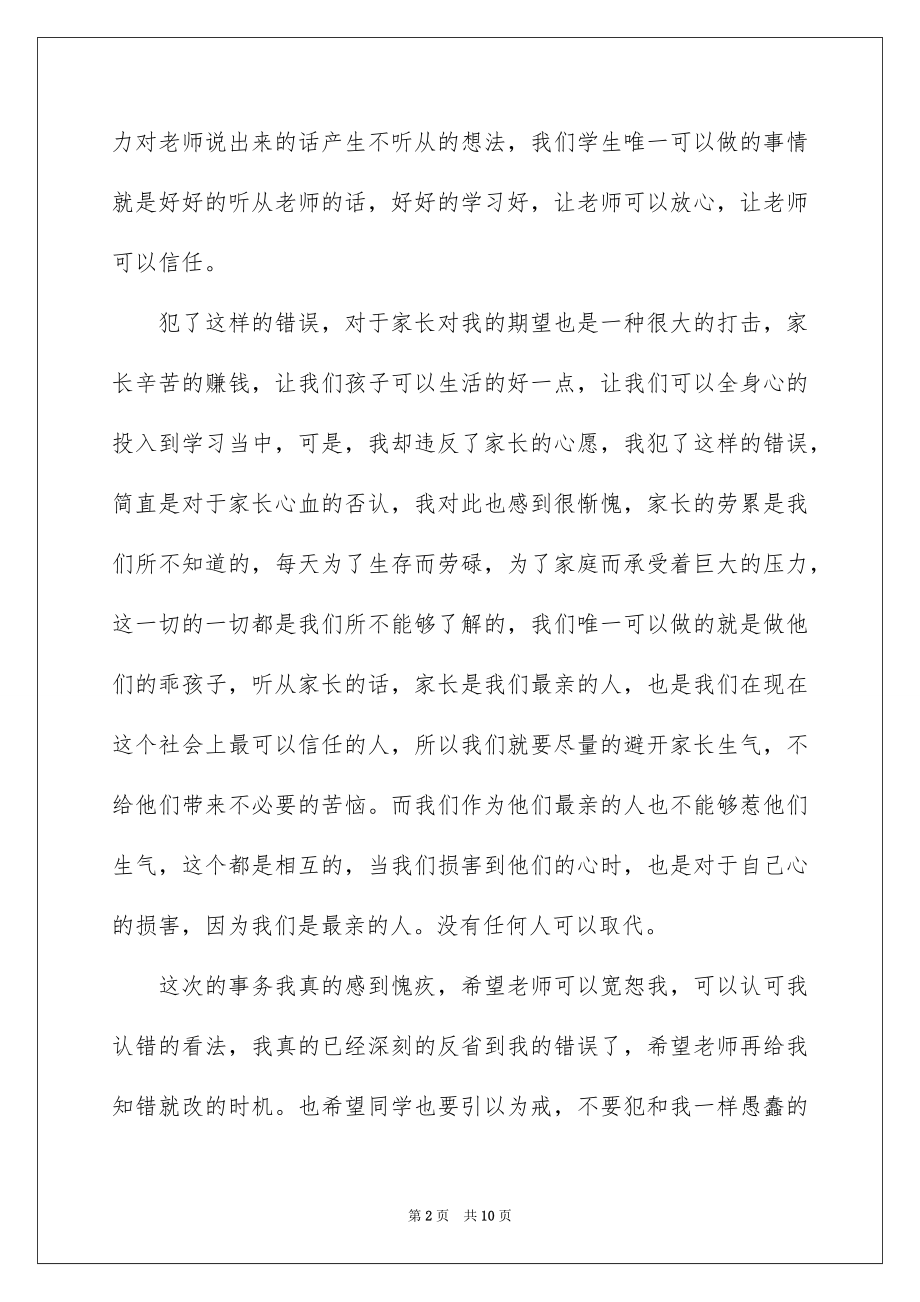 2023抽烟反省检讨书700字范文.docx_第2页