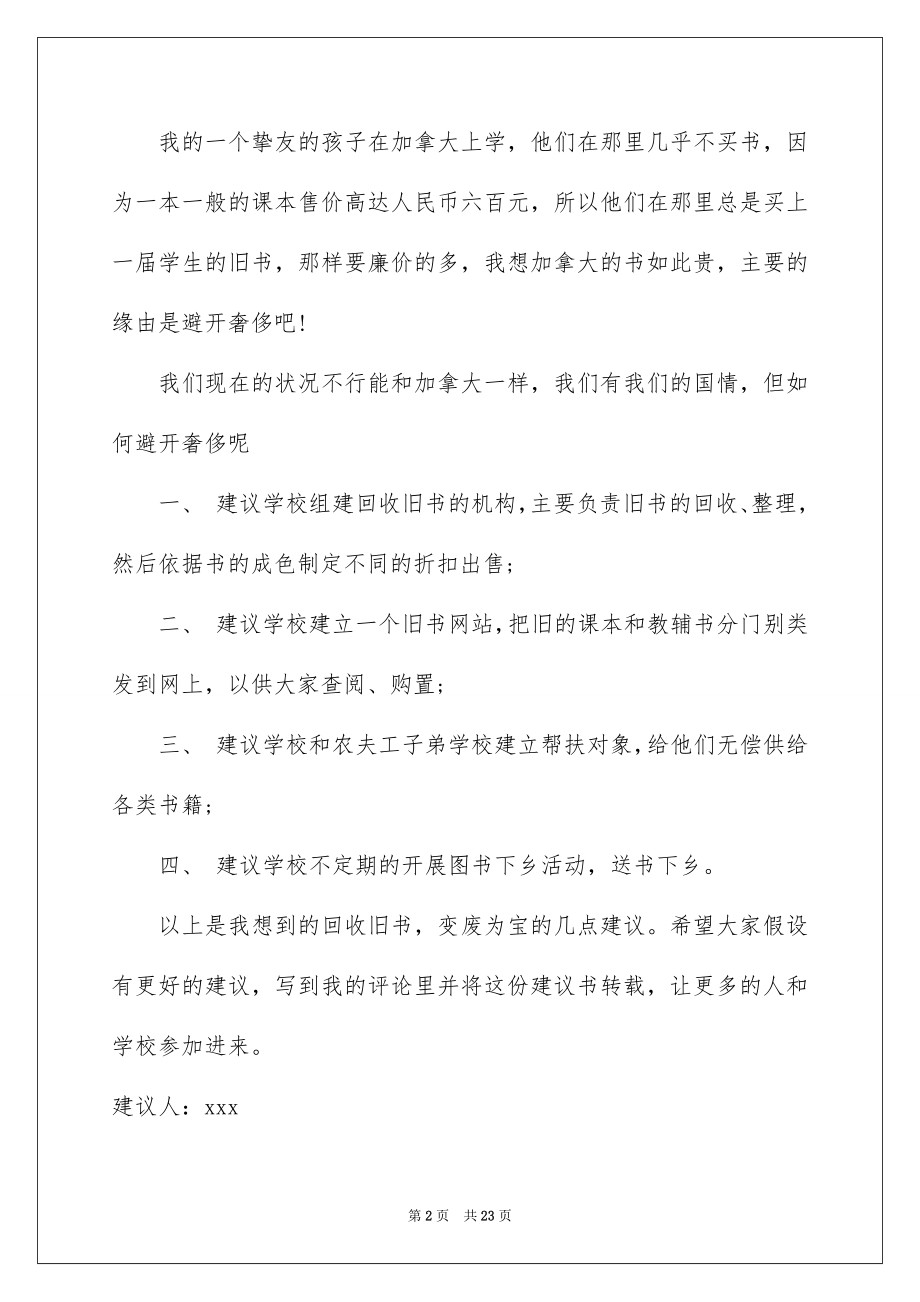 2023年变废为宝倡议书.docx_第2页