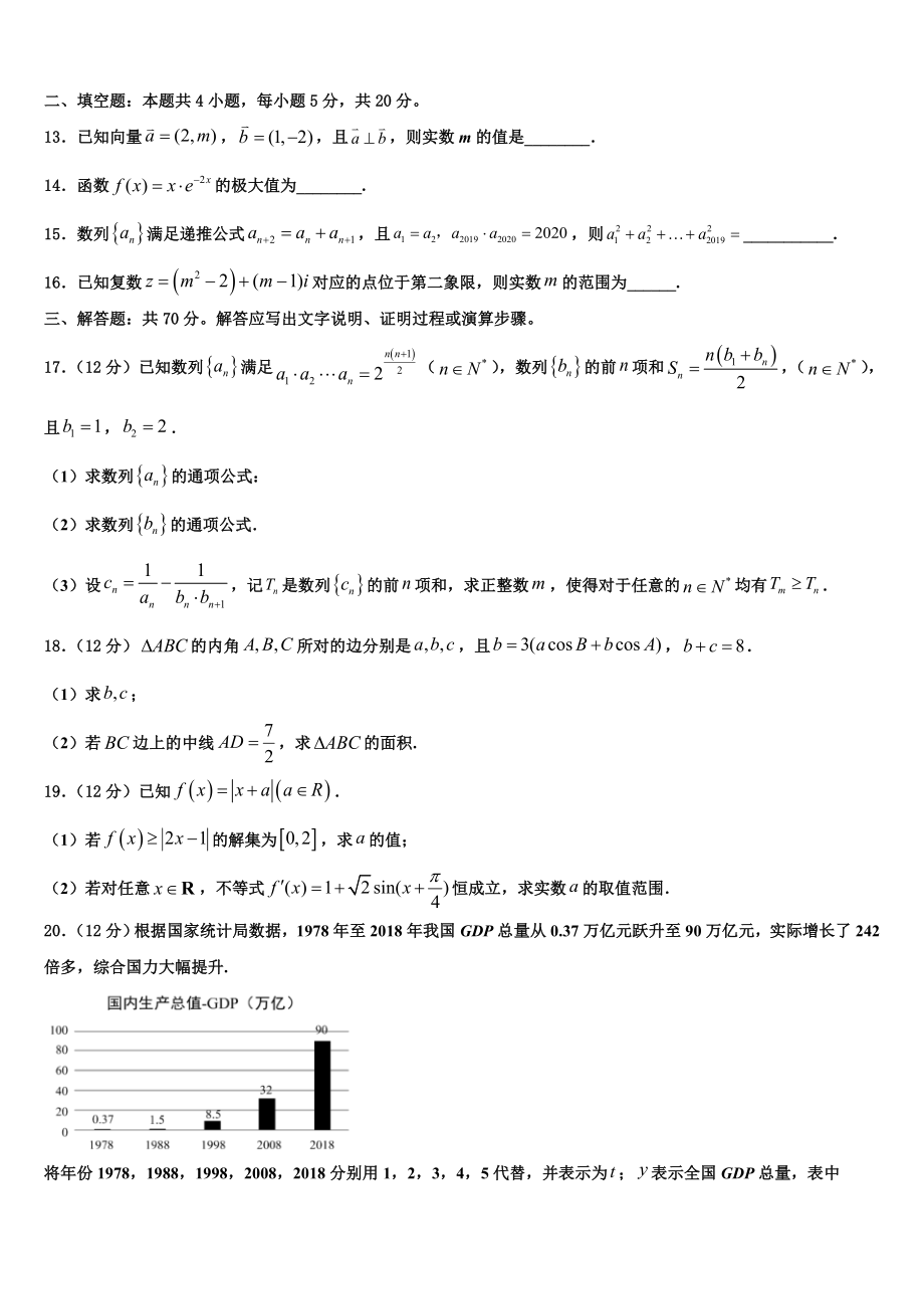 2023届巴楚县一中高三第三次测评数学试卷（含解析）.doc_第3页