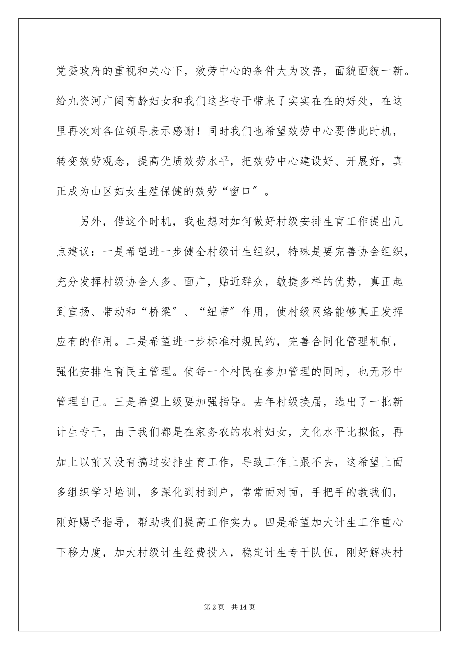 2023年发言稿工作计划18.docx_第2页