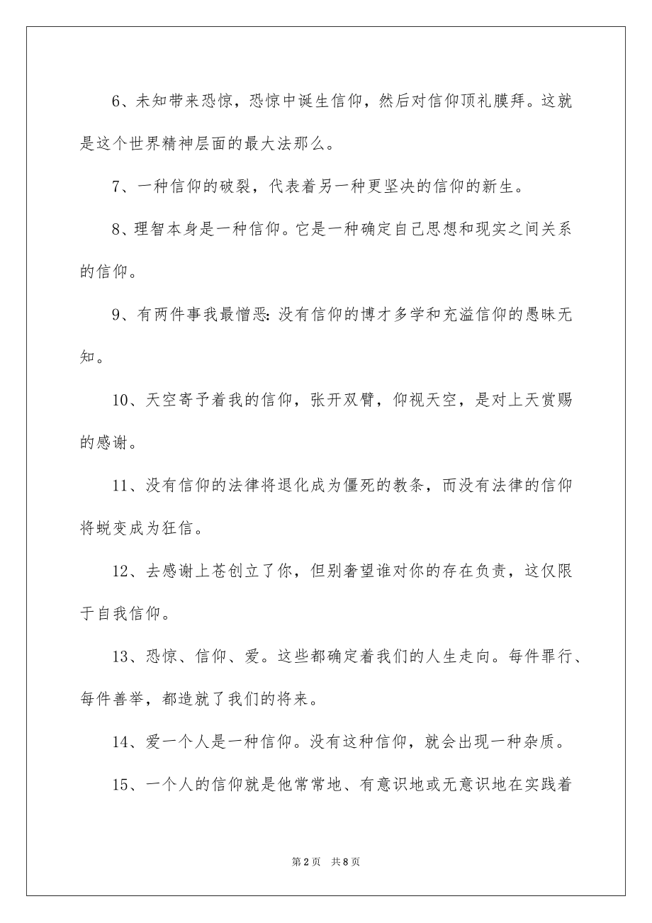 2023年古文自信励志名言.docx_第2页