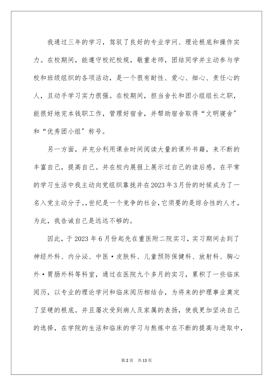 2023护士应届毕业生自荐信范文.docx_第2页