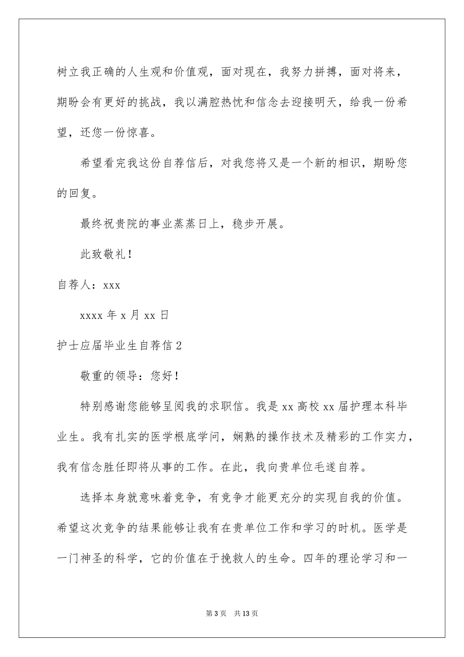 2023护士应届毕业生自荐信范文.docx_第3页