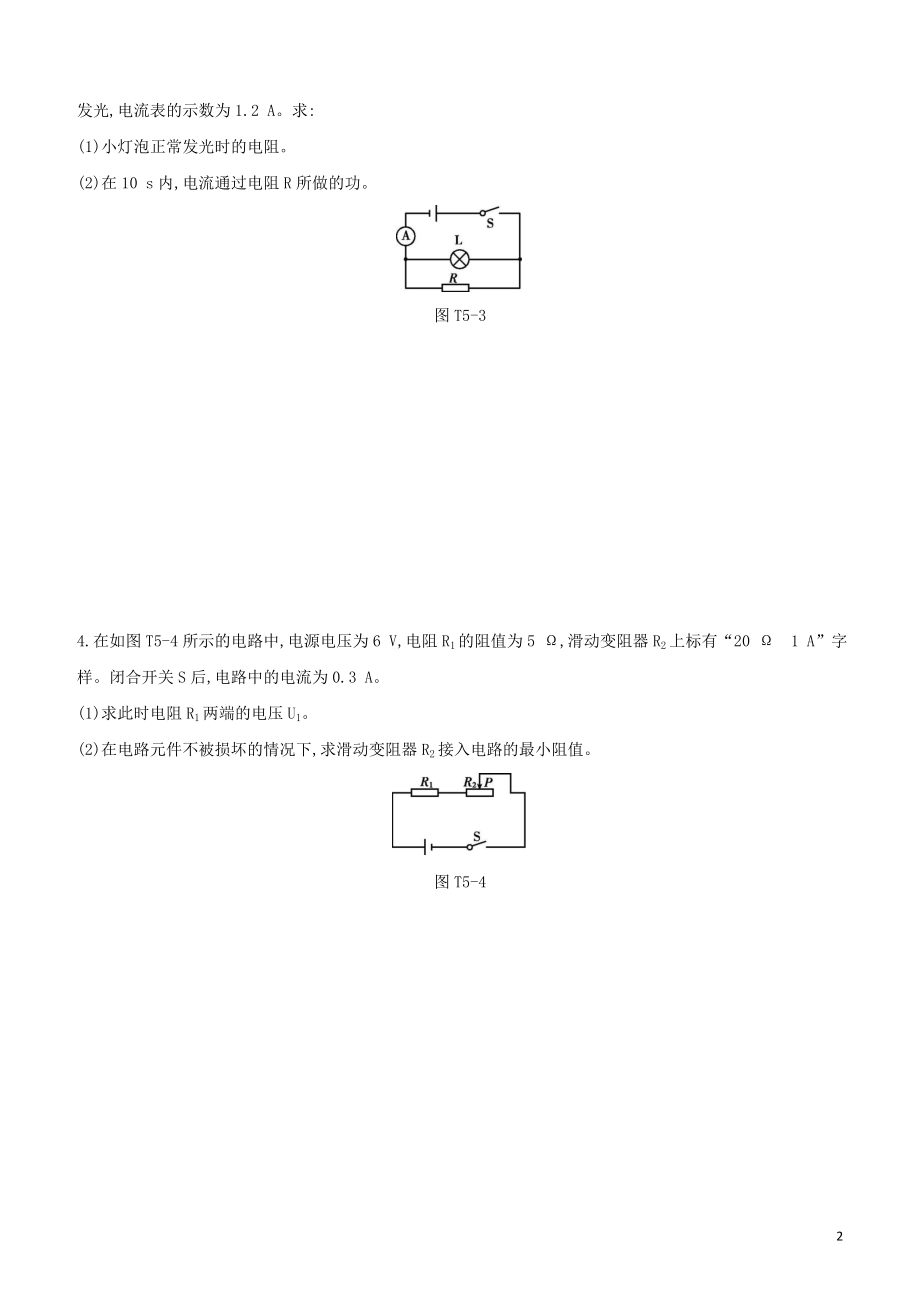 2023学年中考物理复习方案题型专题05电学计算题试题.docx_第2页