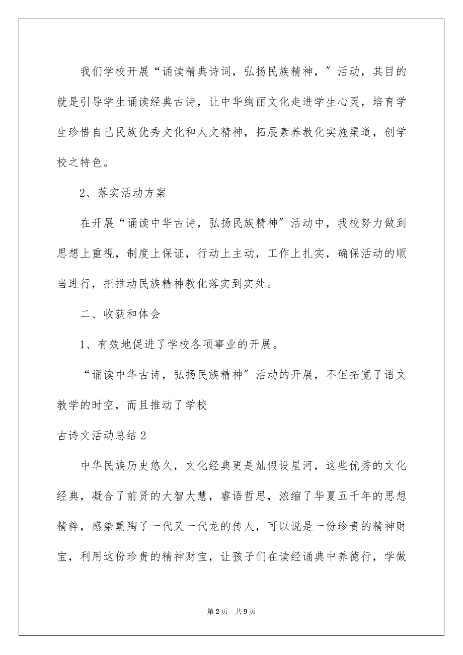 2023年古诗文活动总结.docx_第2页