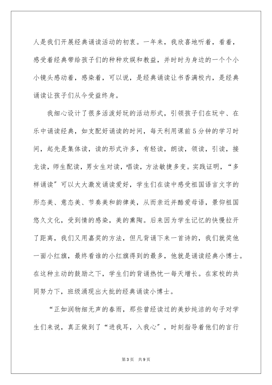 2023年古诗文活动总结.docx_第3页