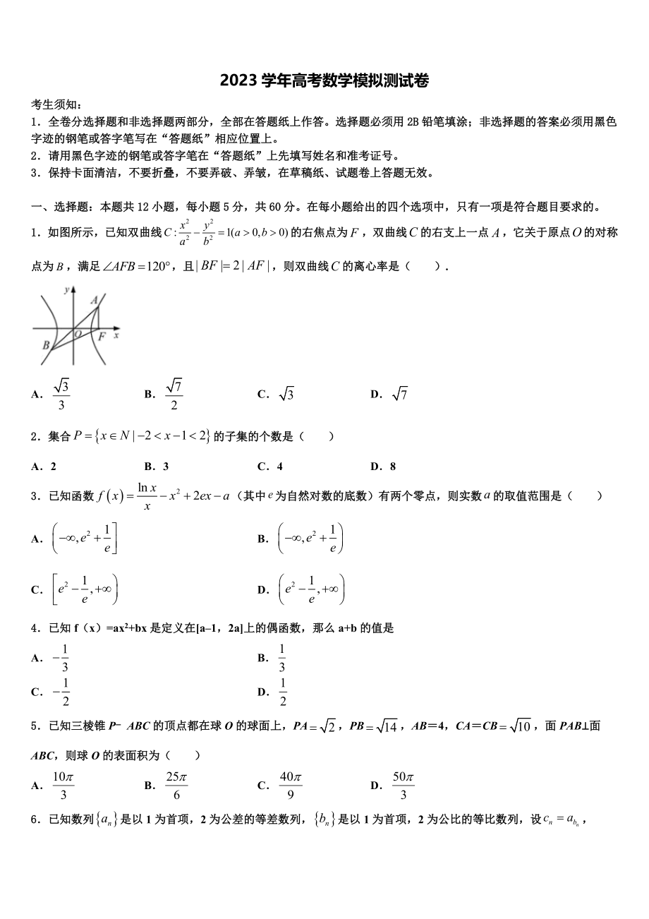 2023届黑龙江省宾县一中高三第三次测评数学试卷（含解析）.doc_第1页