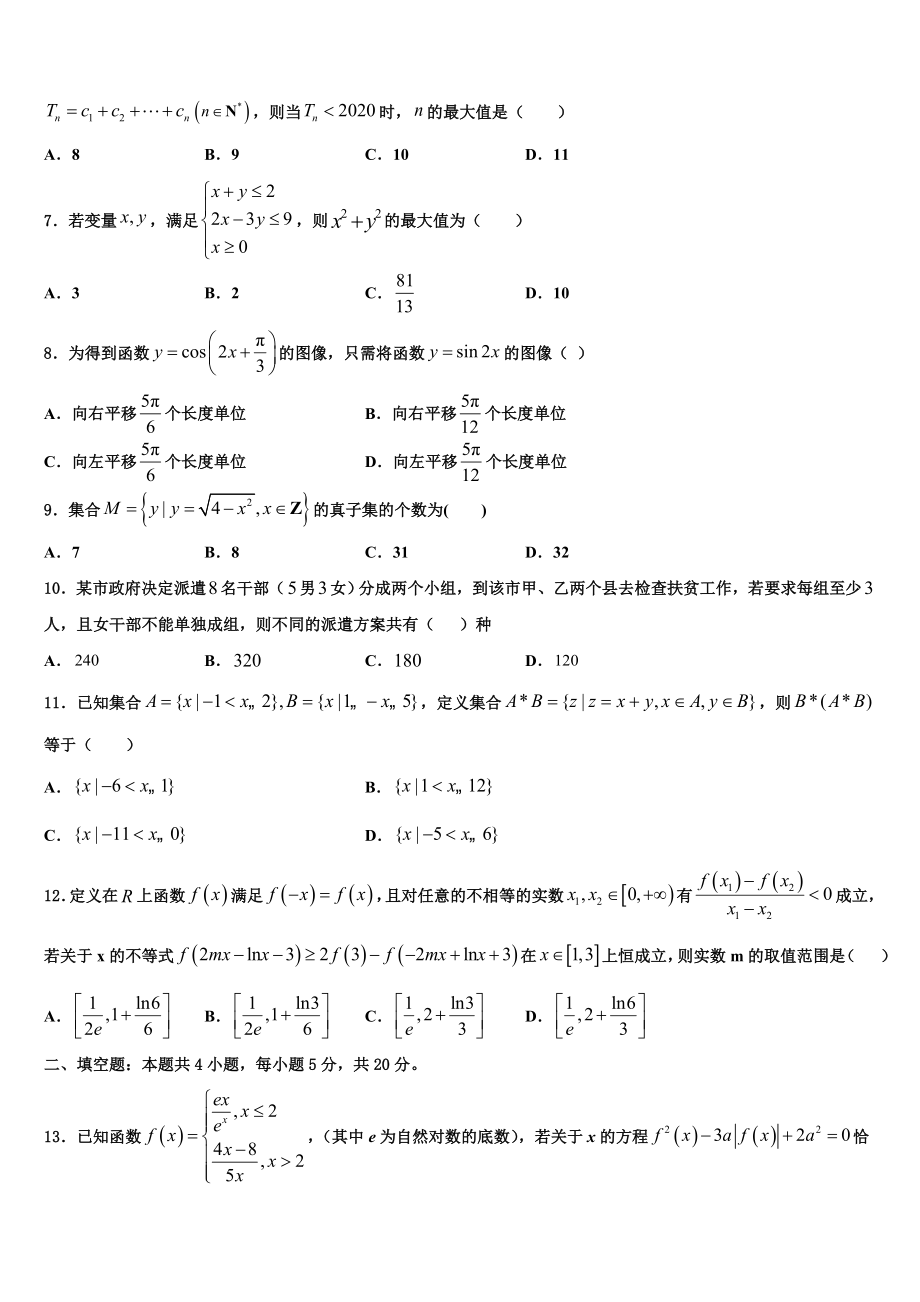 2023届黑龙江省宾县一中高三第三次测评数学试卷（含解析）.doc_第2页