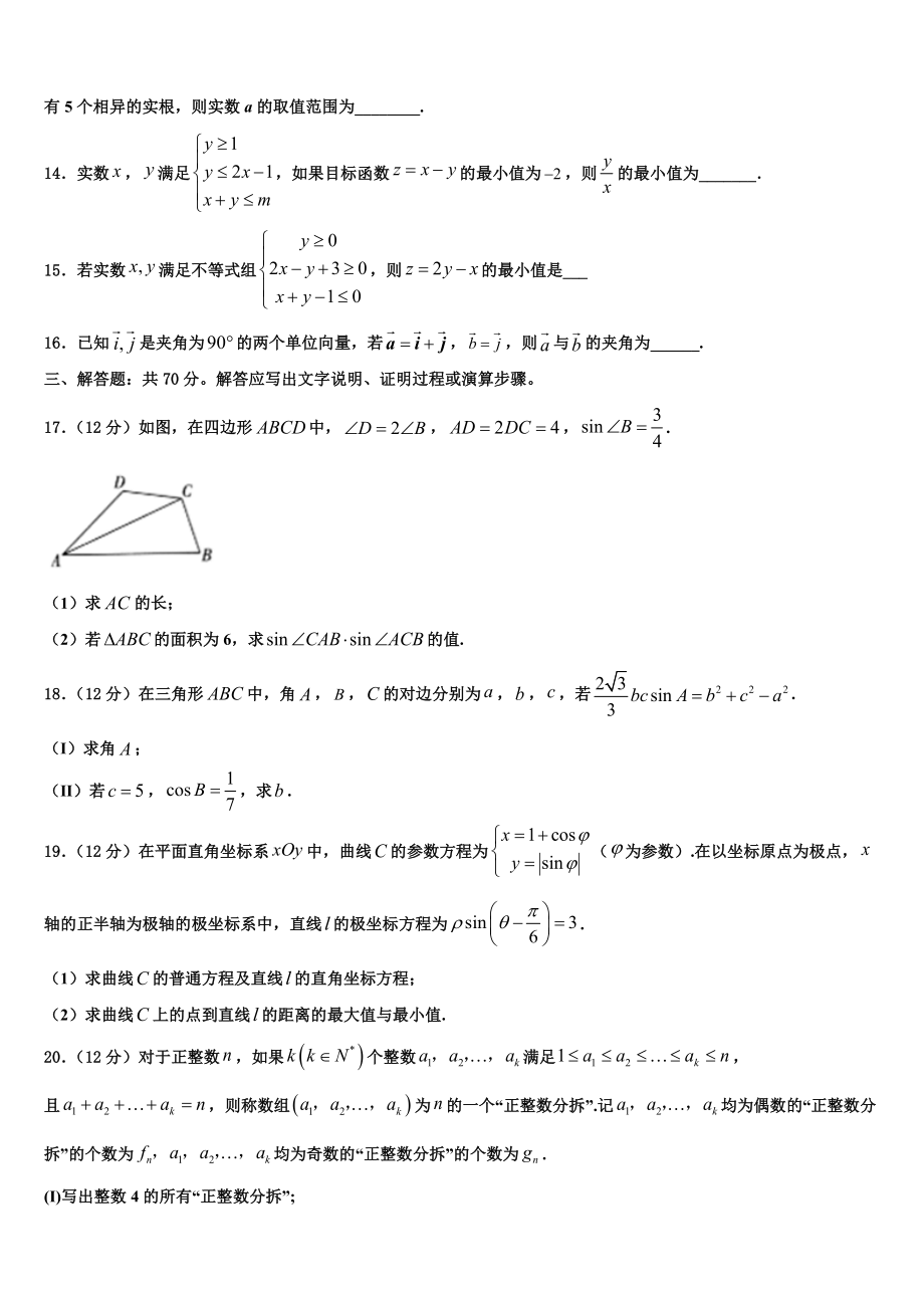 2023届黑龙江省宾县一中高三第三次测评数学试卷（含解析）.doc_第3页