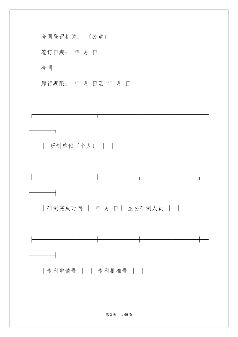 2023技术转让合同10范文.docx_第2页