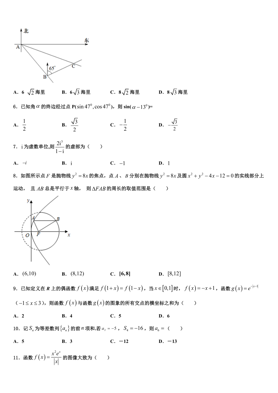 2023届山西省汾阳中学高三一诊考试数学试卷（含解析）.doc_第2页