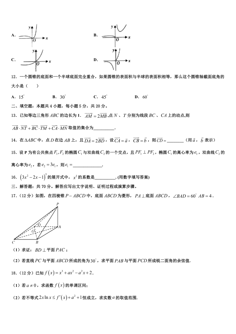 2023届山西省汾阳中学高三一诊考试数学试卷（含解析）.doc_第3页