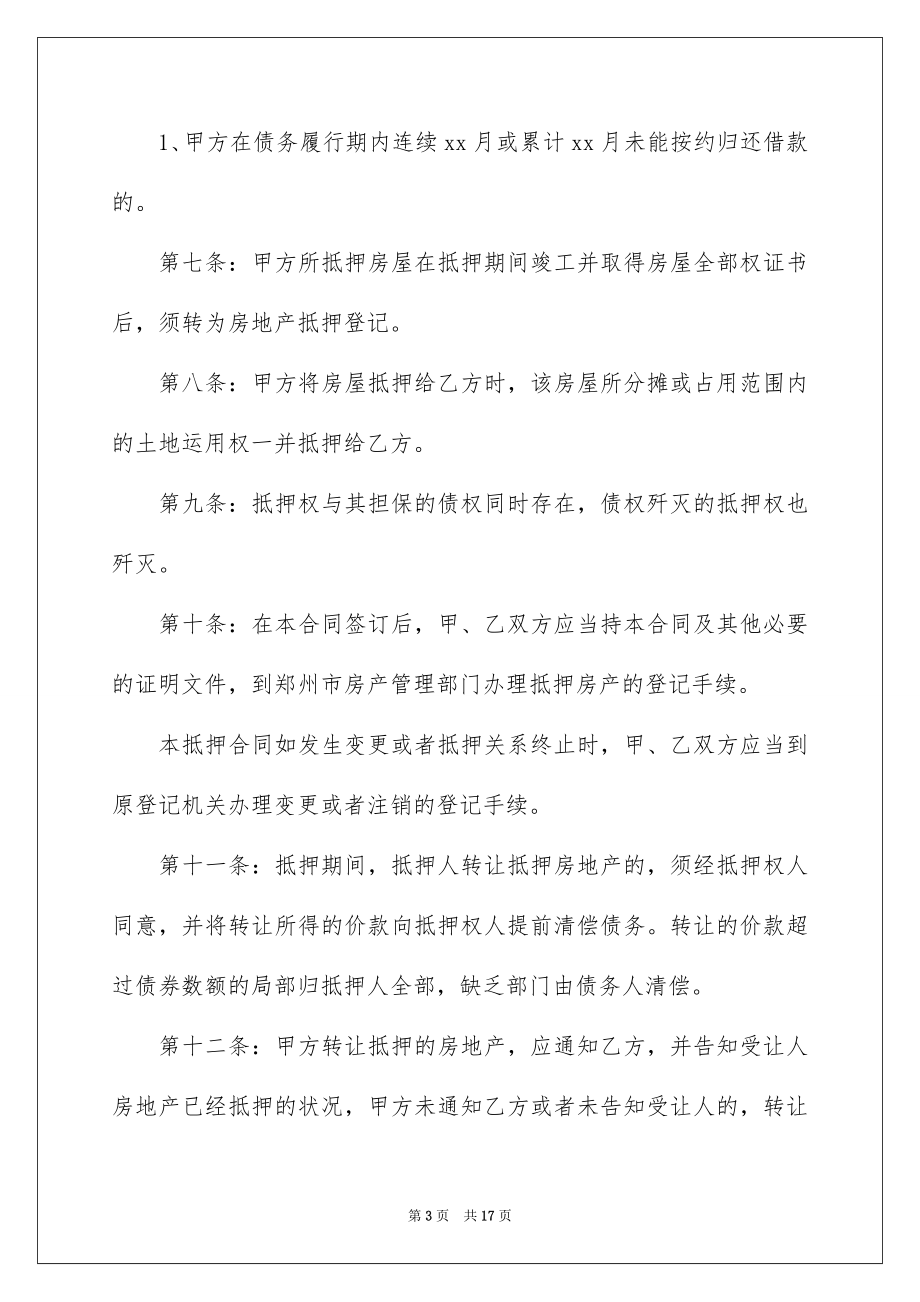 2023担保合同256范文.docx_第3页