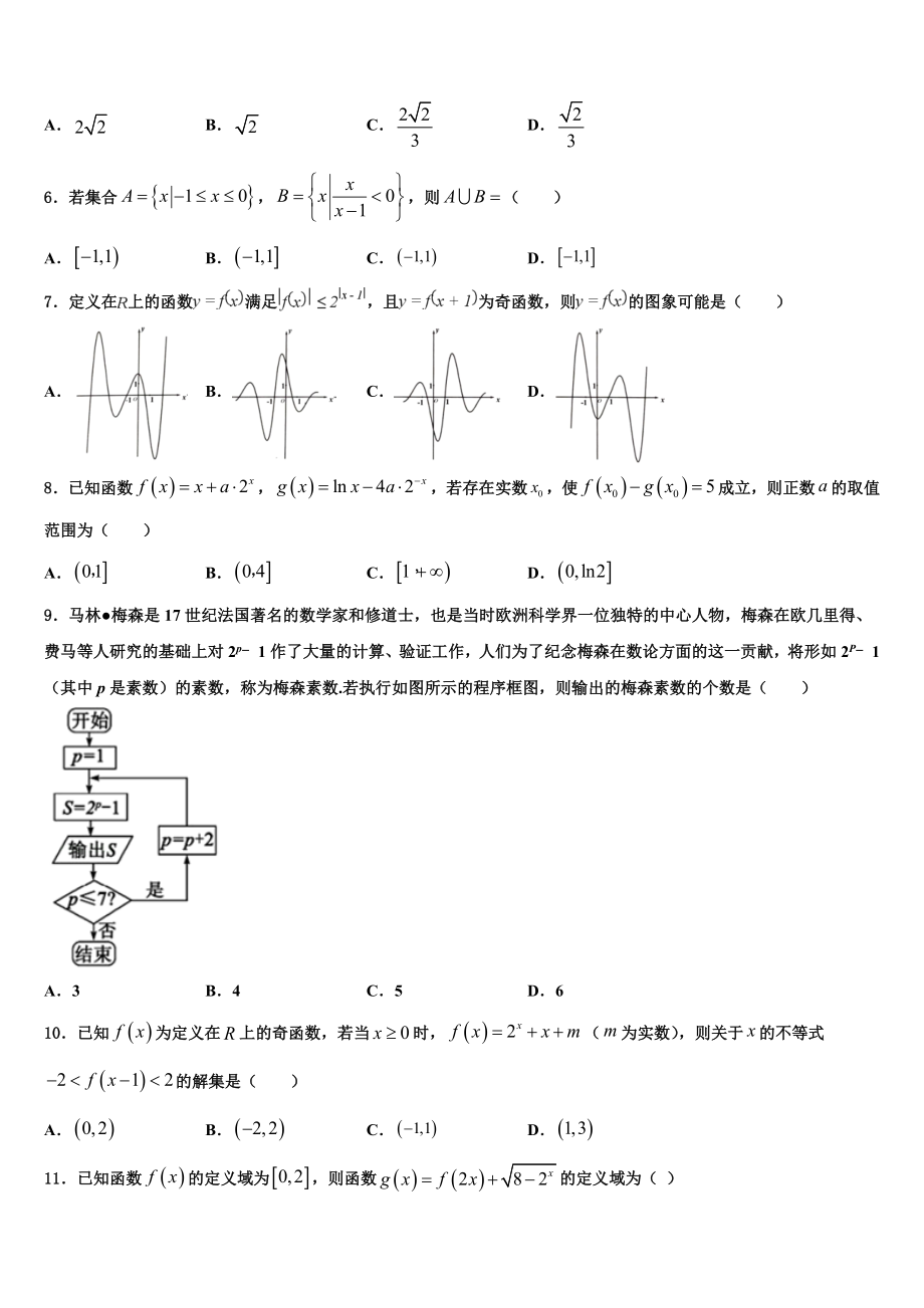 2023届河北省保定市博野中学高三冲刺模拟数学试卷（含解析）.doc_第2页