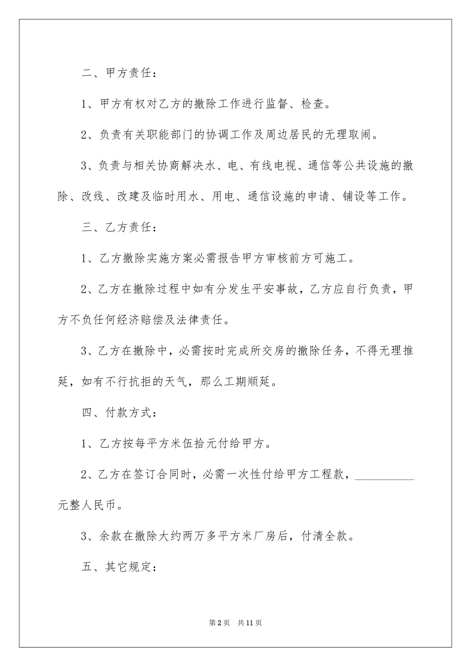 2023拆除房屋的协议书1范文.docx_第2页