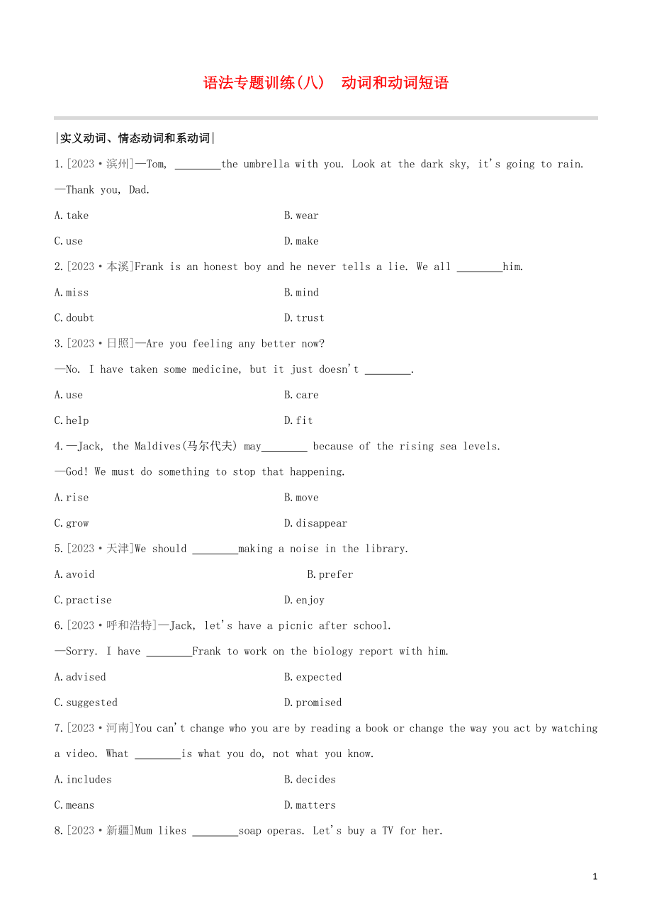 淮安专版2023学年中考英语复习方案第二篇语法专题突破语法专题08动词和动词短语试题.docx_第1页