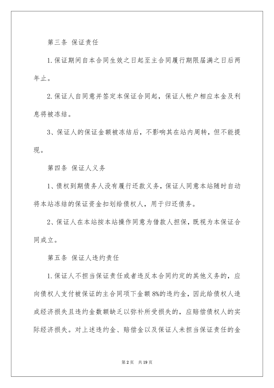 2023担保合同120范文.docx_第2页