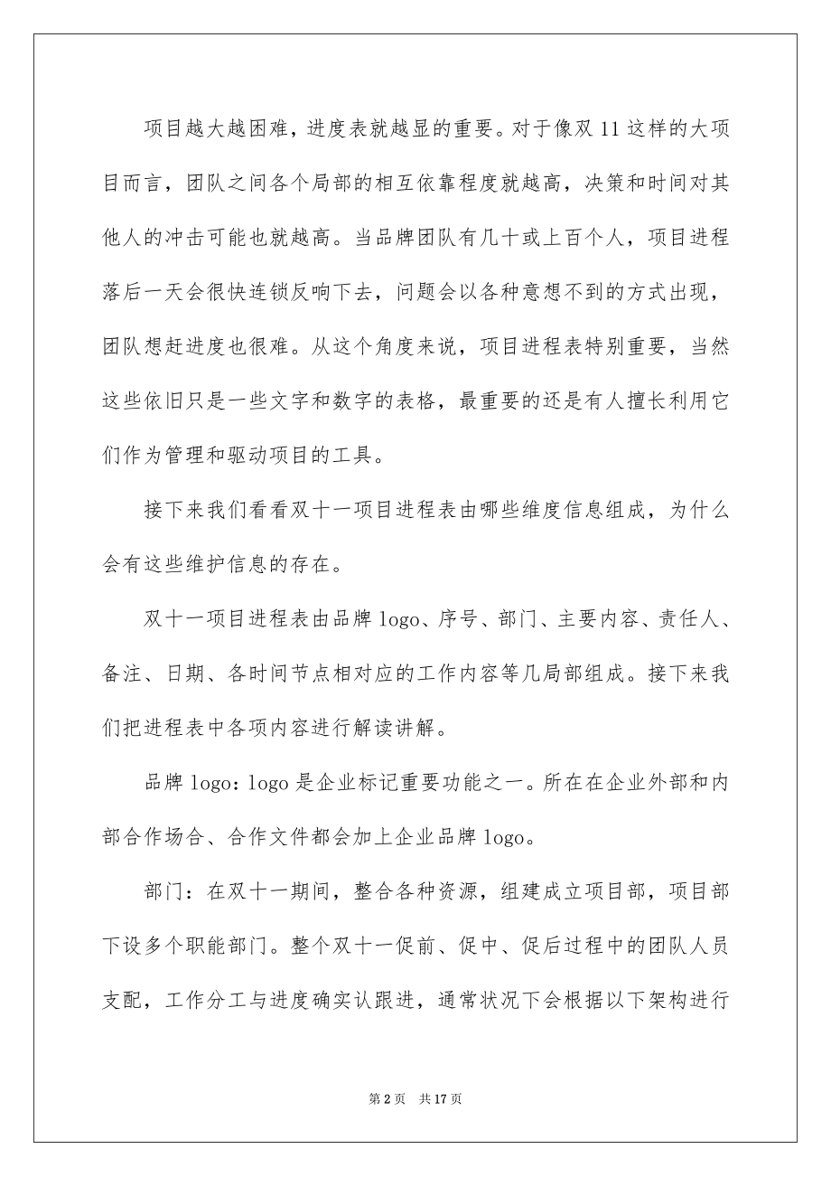 2023年双十一策划方案双十一大促方案.docx_第2页