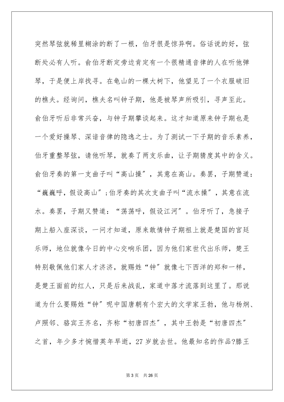 2023年古琴台导游词2.docx_第3页