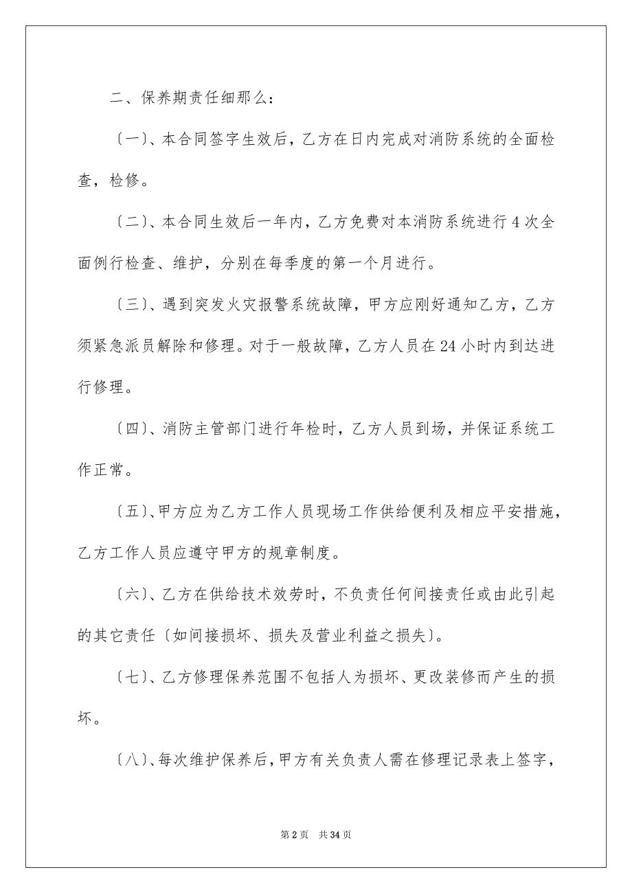 2023技术服务合同51范文.docx_第2页