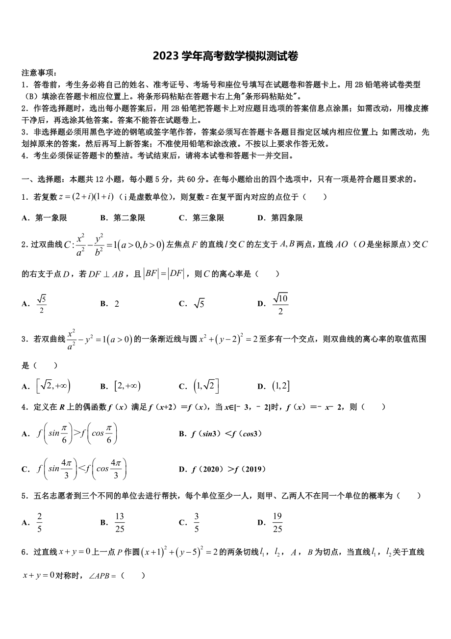 2023届江苏省南通市通州、海安高三第六次模拟考试数学试卷（含解析）.doc_第1页