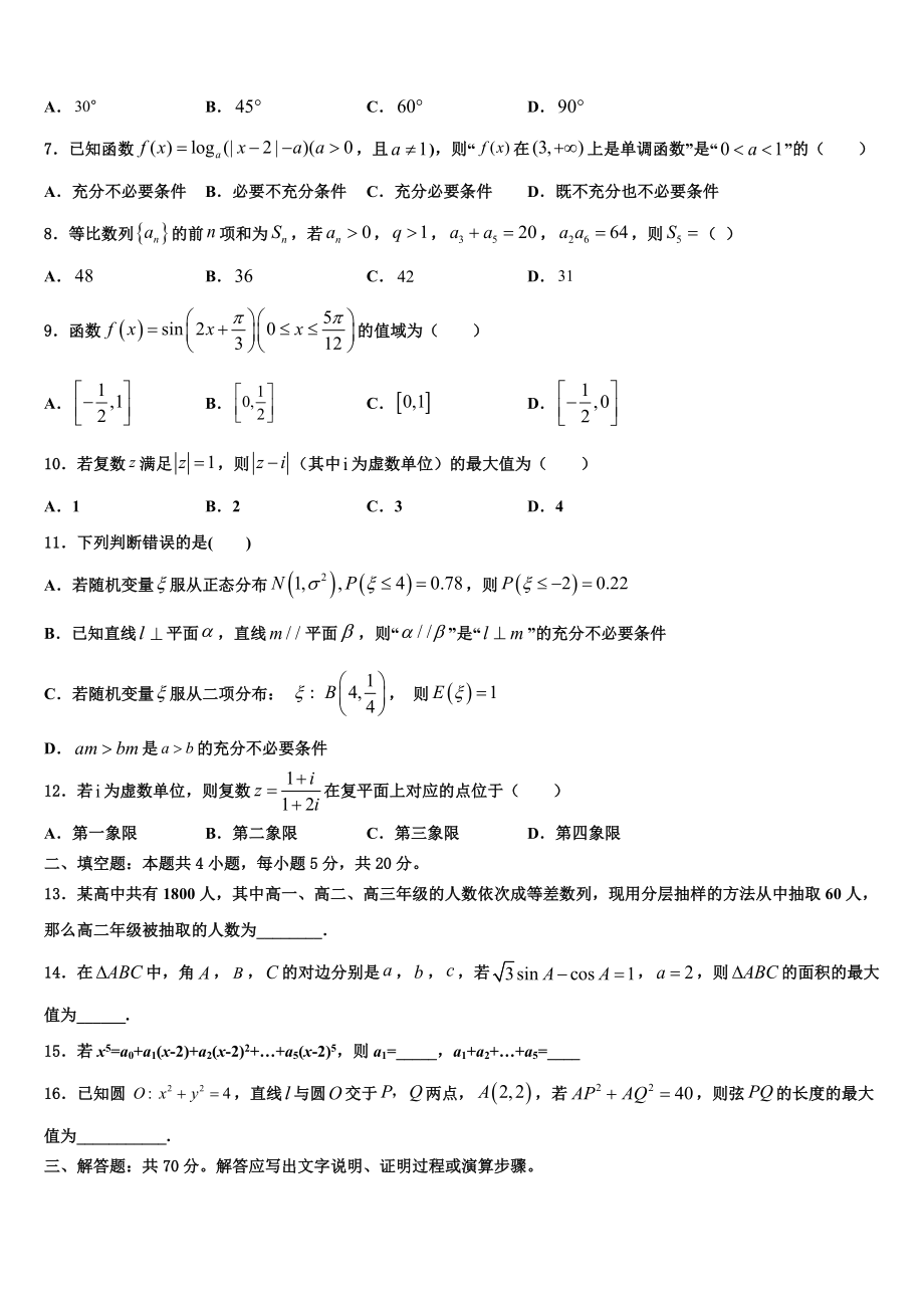 2023届江苏省南通市通州、海安高三第六次模拟考试数学试卷（含解析）.doc_第2页