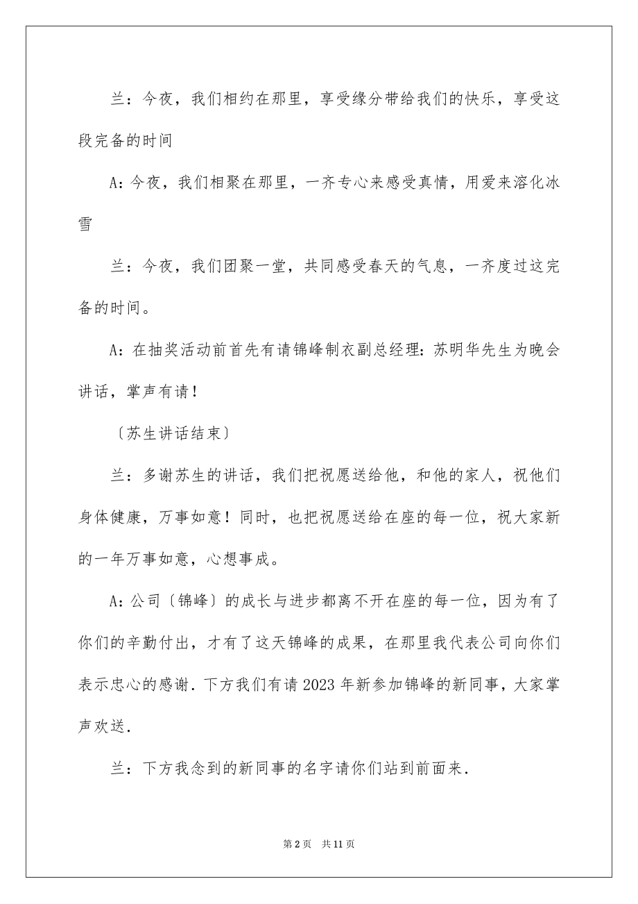 2023抽奖活动主持词简单范文.docx_第2页