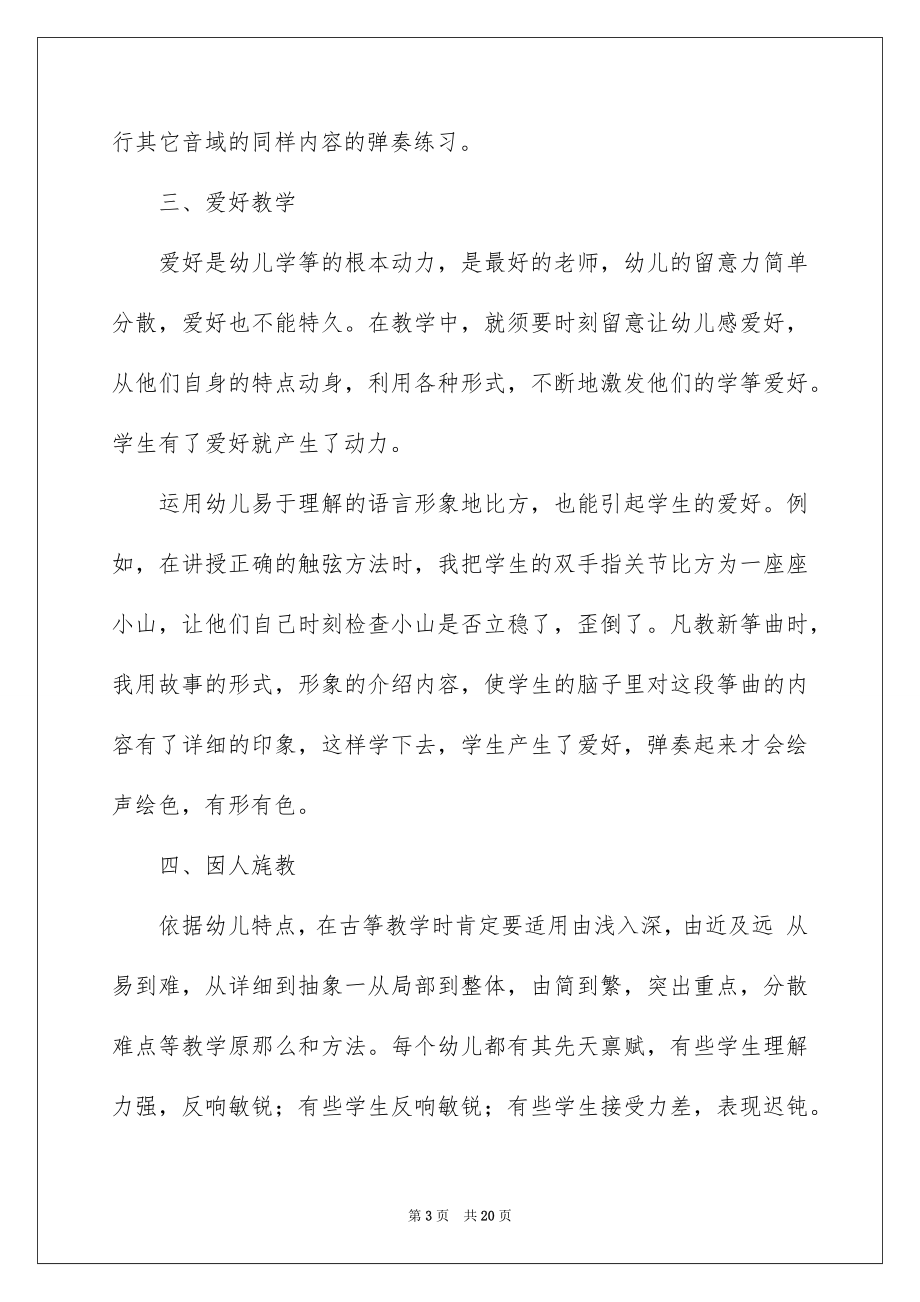 2023年古筝教学心得体会1.docx_第3页